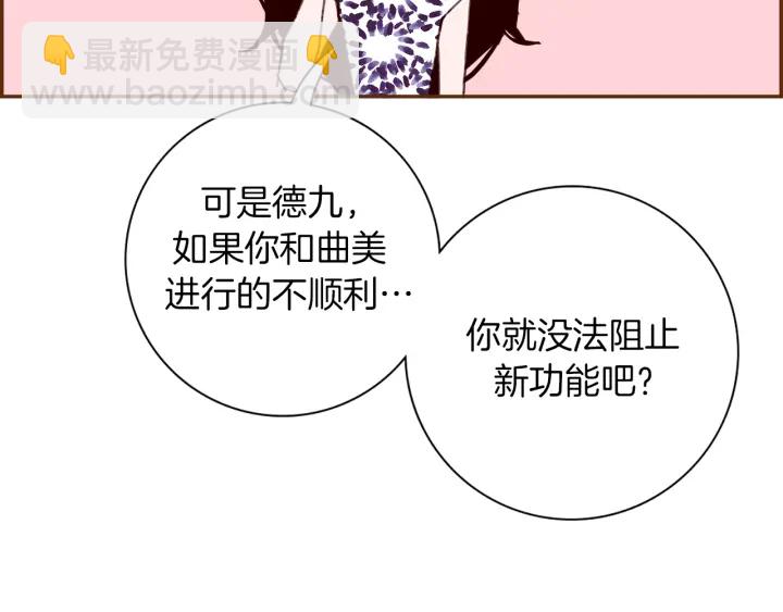 🍔恋爱铃 第159话 礼物 第5页