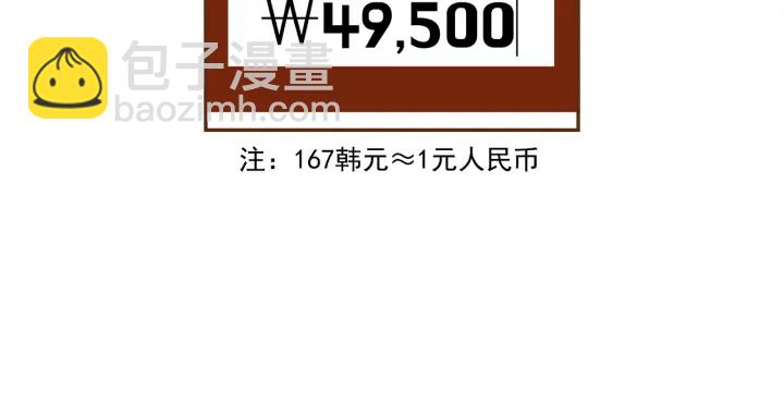 🍔恋爱铃 第161话 下单 第19页