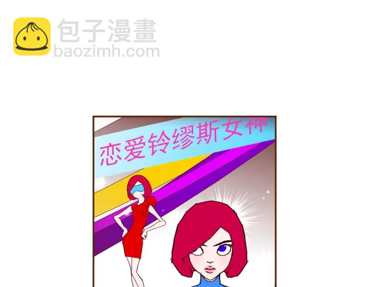 🍔恋爱铃 第161话 下单 第20页