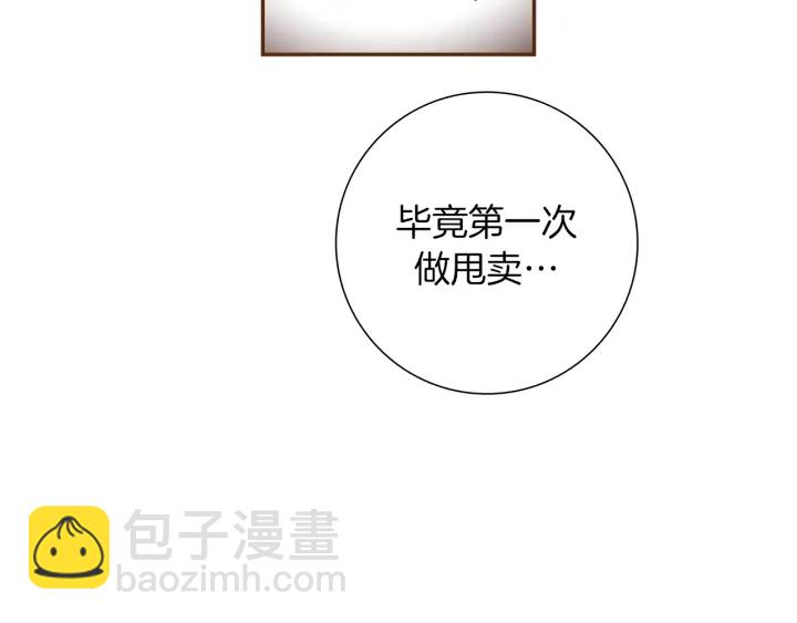 🍔恋爱铃 第161话 下单 第27页