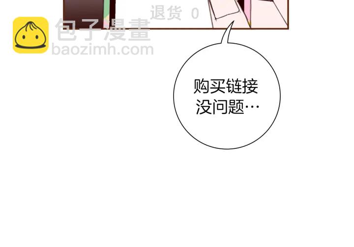 🍔恋爱铃 第161话 下单 第33页