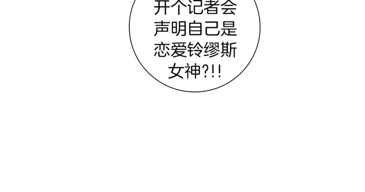 🍔恋爱铃 第161话 下单 第38页