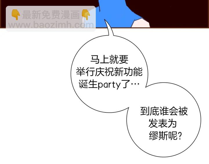 🍔恋爱铃 第161话 下单 第42页