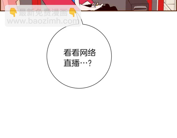 🍔恋爱铃 第161话 下单 第45页