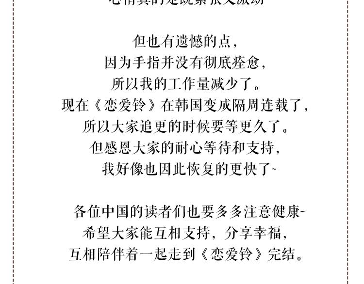 🍔恋爱铃 千桂永老师回来啦！ 第2页