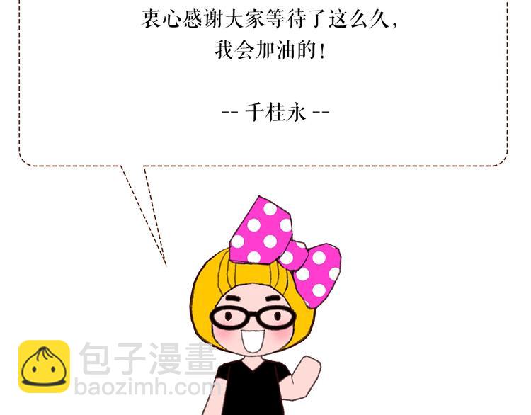 🍔恋爱铃 千桂永老师回来啦！ 第3页