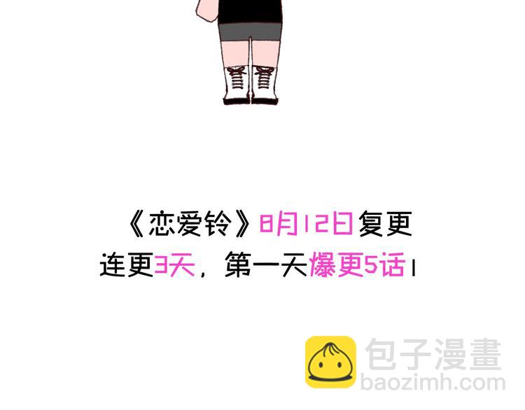 🍔恋爱铃 千桂永老师回来啦！ 第4页