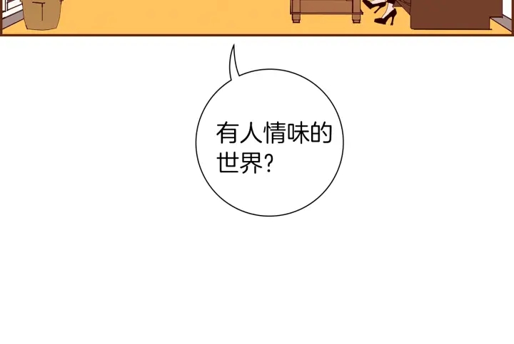 🍔恋爱铃 第165话 人情味 第22页