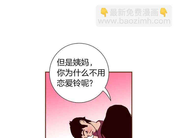 🍔恋爱铃 第167话 恋爱铃攻略2.0 第10页