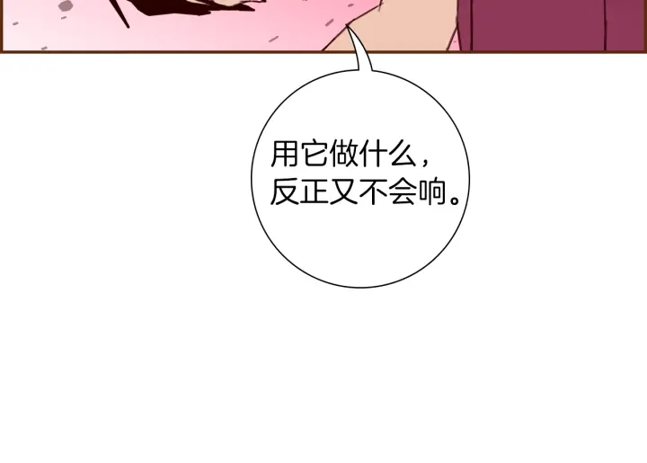 🍔恋爱铃 第167话 恋爱铃攻略2.0 第13页