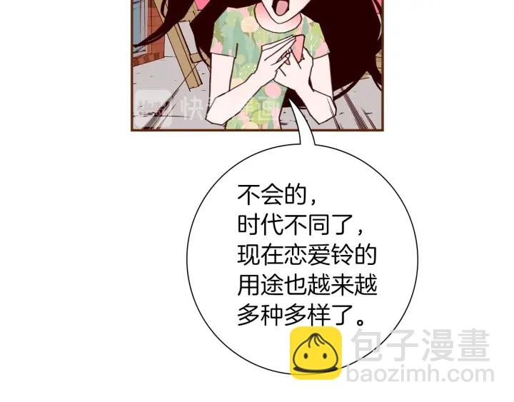 🍔恋爱铃 第167话 恋爱铃攻略2.0 第15页