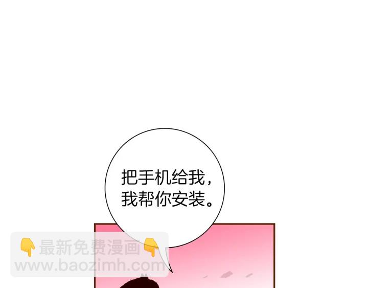 🍔恋爱铃 第167话 恋爱铃攻略2.0 第17页