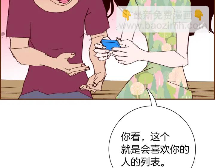 🍔恋爱铃 第167话 恋爱铃攻略2.0 第23页