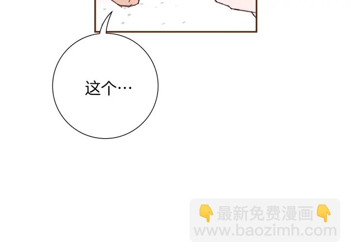 🍔恋爱铃 第167话 恋爱铃攻略2.0 第26页