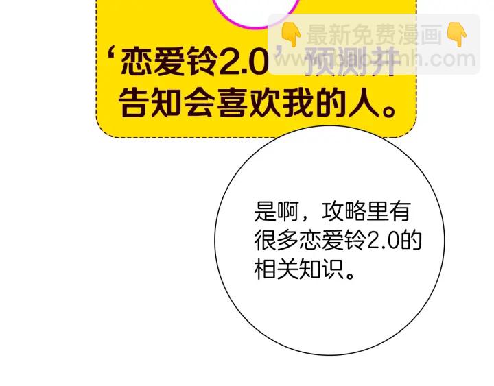 🍔恋爱铃 第167话 恋爱铃攻略2.0 第45页
