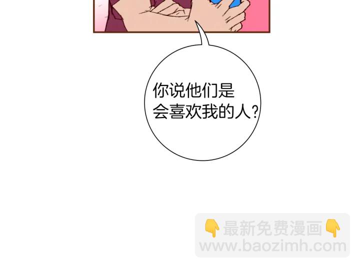🍔恋爱铃 第167话 恋爱铃攻略2.0 第50页