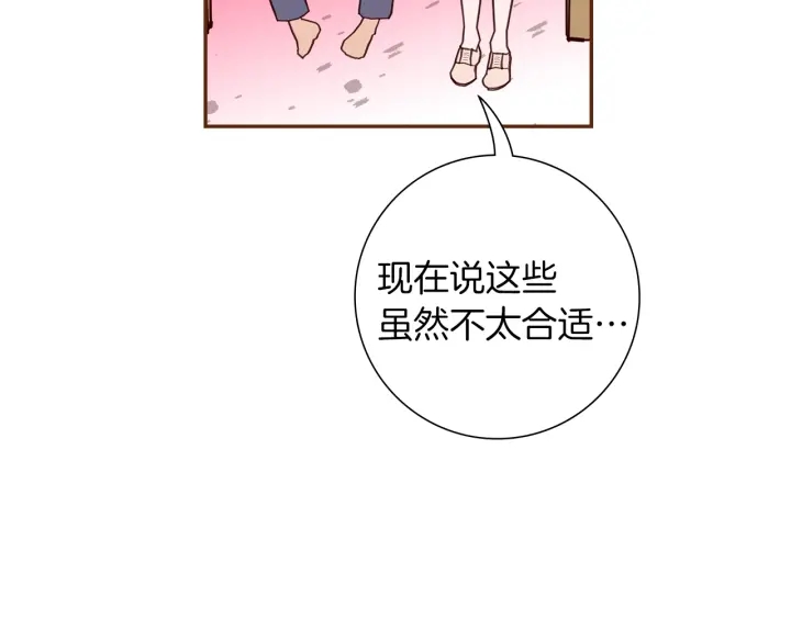 🍔恋爱铃 第167话 恋爱铃攻略2.0 第8页
