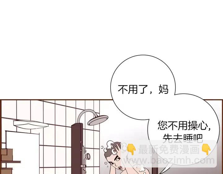 🍔恋爱铃 第17话 安慰 第10页