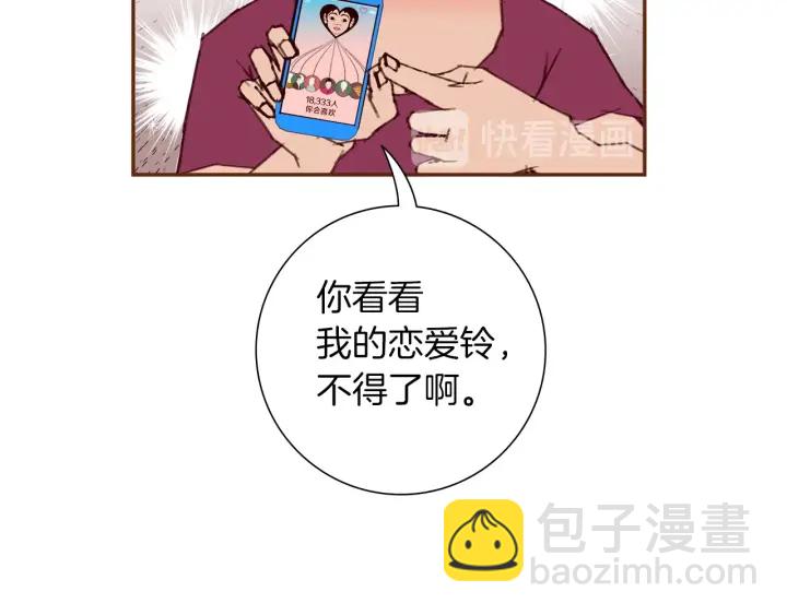 🍔恋爱铃 第169话 刷新 第15页