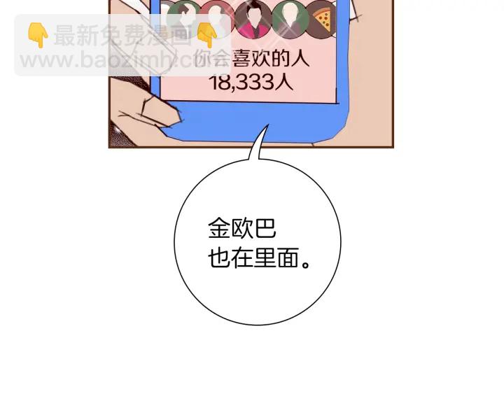 🍔恋爱铃 第169话 刷新 第18页
