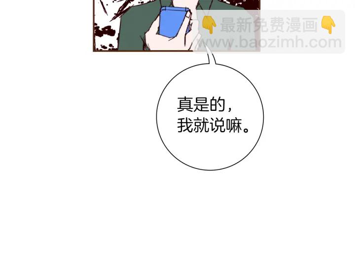 🍔恋爱铃 第169话 刷新 第26页