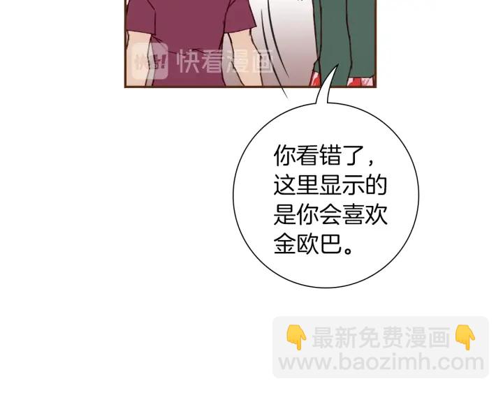🍔恋爱铃 第169话 刷新 第28页