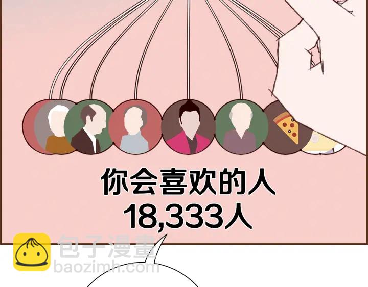 🍔恋爱铃 第169话 刷新 第31页