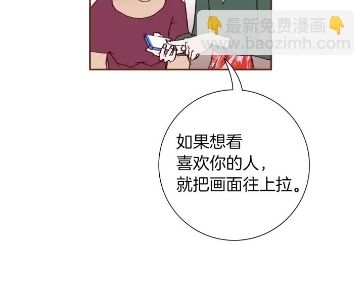 🍔恋爱铃 第169话 刷新 第36页