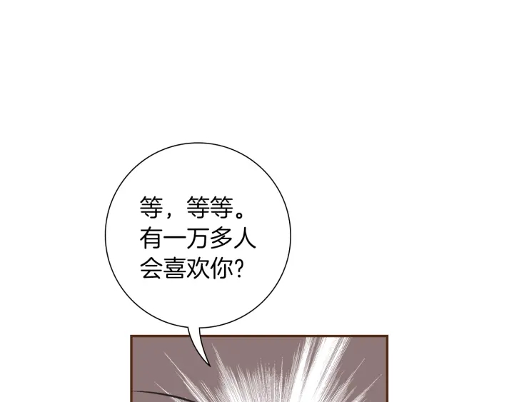 🍔恋爱铃 第169话 刷新 第46页
