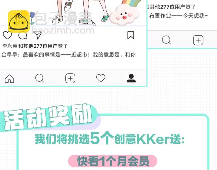 🍔恋爱铃 第169话 刷新 第5页