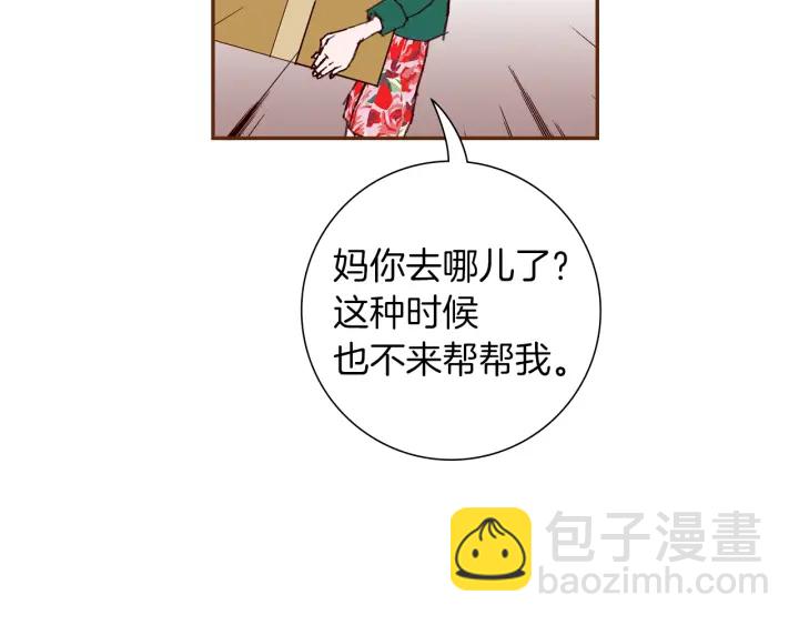 🍔恋爱铃 第169话 刷新 第7页