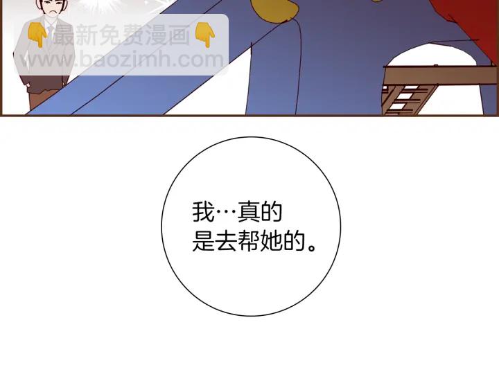 🍔恋爱铃 第170话 责任 第11页