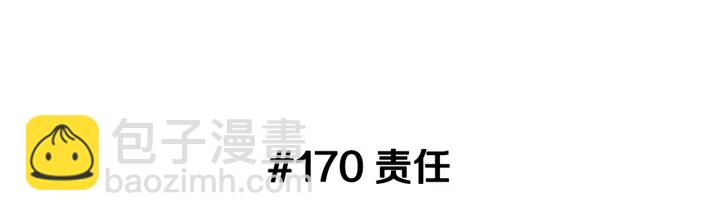 🍔恋爱铃 第170话 责任 第3页