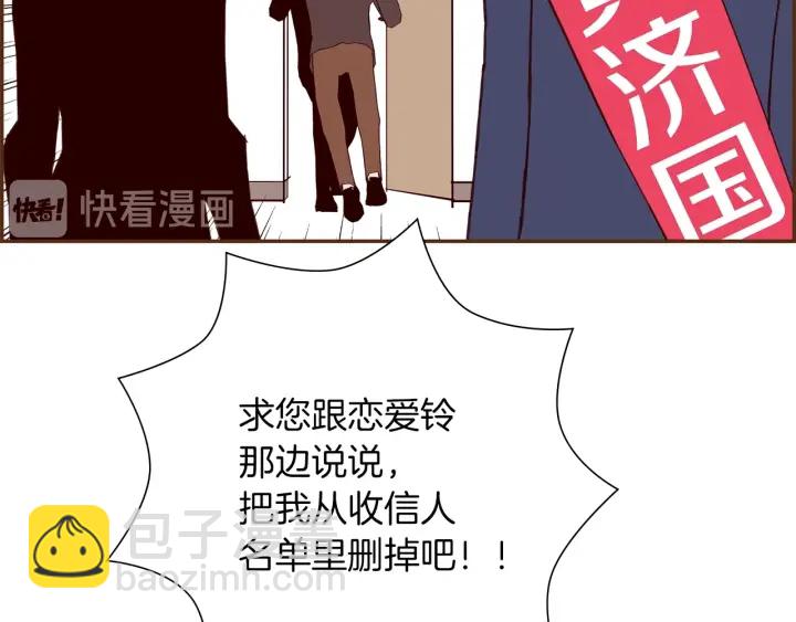 🍔恋爱铃 第170话 责任 第32页