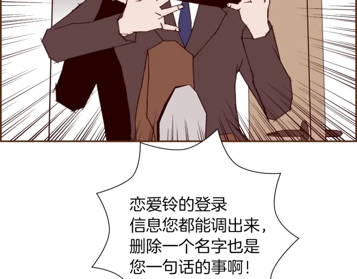 🍔恋爱铃 第170话 责任 第35页