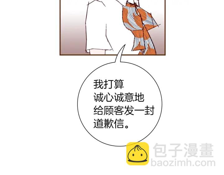 🍔恋爱铃 第172话 变化 第19页
