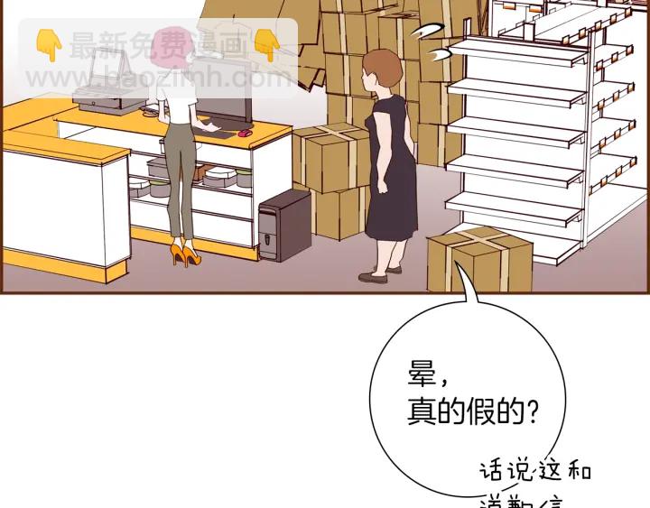 🍔恋爱铃 第172话 变化 第24页