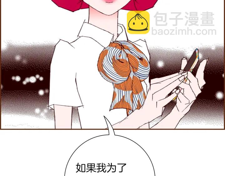 🍔恋爱铃 第172话 变化 第46页