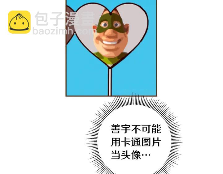 🍔恋爱铃 第174话 尊敬 第17页