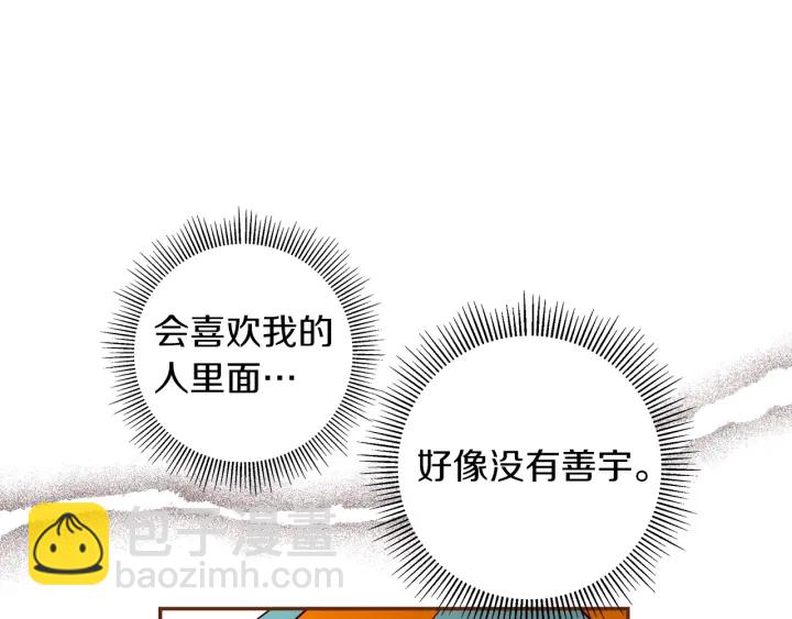 🍔恋爱铃 第174话 尊敬 第19页