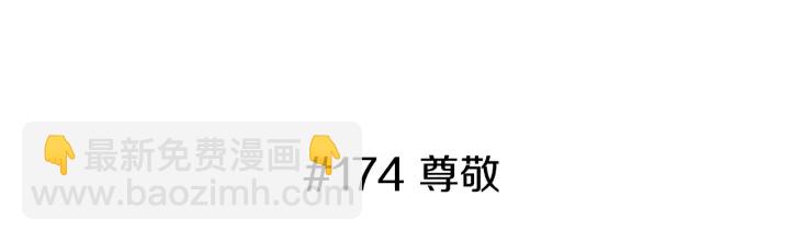 🍔恋爱铃 第174话 尊敬 第3页