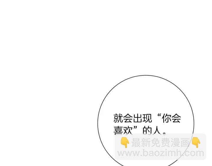 🍔恋爱铃 第174话 尊敬 第30页