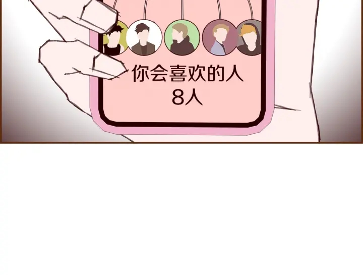 🍔恋爱铃 第174话 尊敬 第32页