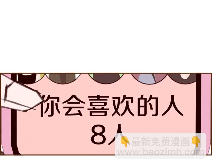 🍔恋爱铃 第174话 尊敬 第33页