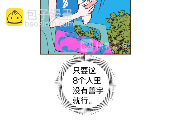 🍔恋爱铃 第174话 尊敬 第36页