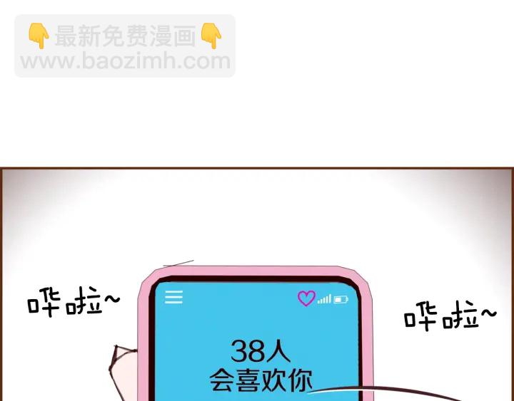 🍔恋爱铃 第174话 尊敬 第4页
