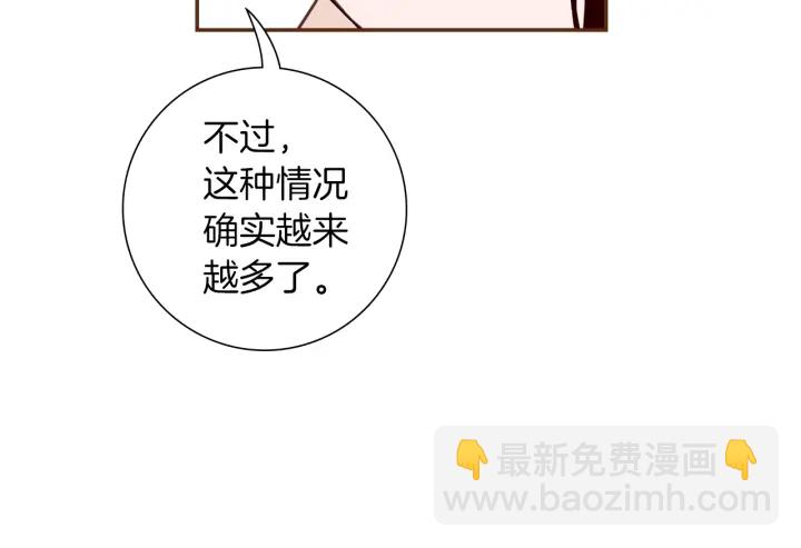 🍔恋爱铃 第176话 创可贴 第11页