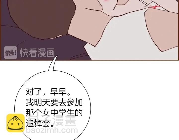 🍔恋爱铃 第176话 创可贴 第16页