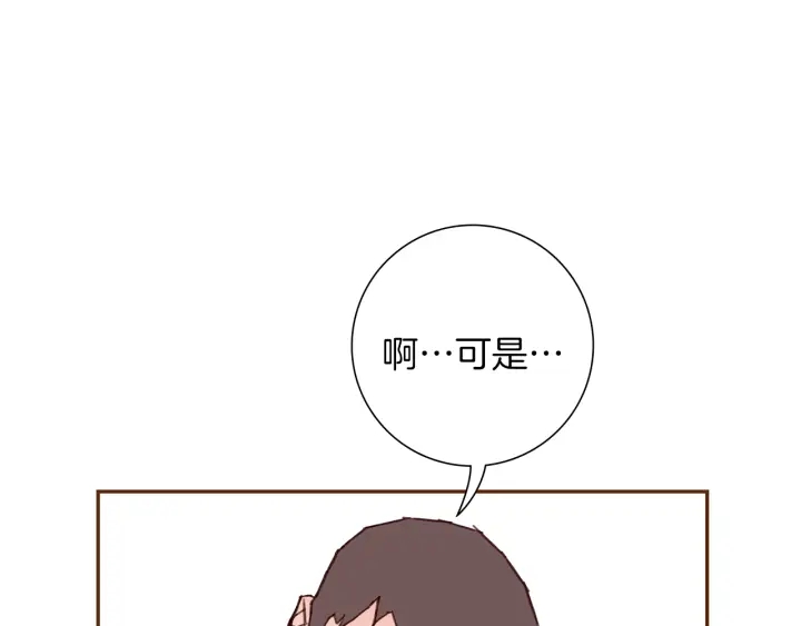 🍔恋爱铃 第176话 创可贴 第23页