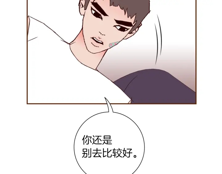 🍔恋爱铃 第176话 创可贴 第24页